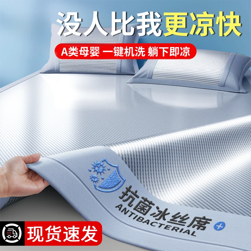 V/雅鹿夏季冰丝凉席冰丝席夏天专用学生宿舍单人软席子凉感床单款