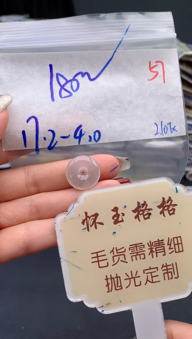 【闪购商品】定制翡翠未镶嵌毛货需精细抛光+57挂件1件+180元