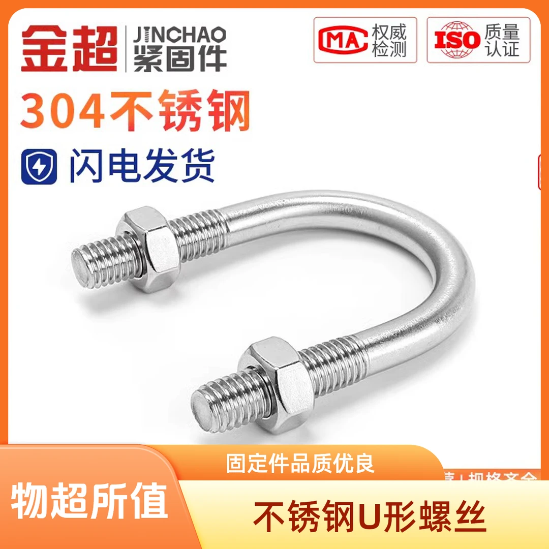 金超304U型螺栓316不锈钢U形螺丝卡箍管卡管夹固定件卡扣M6M8M10