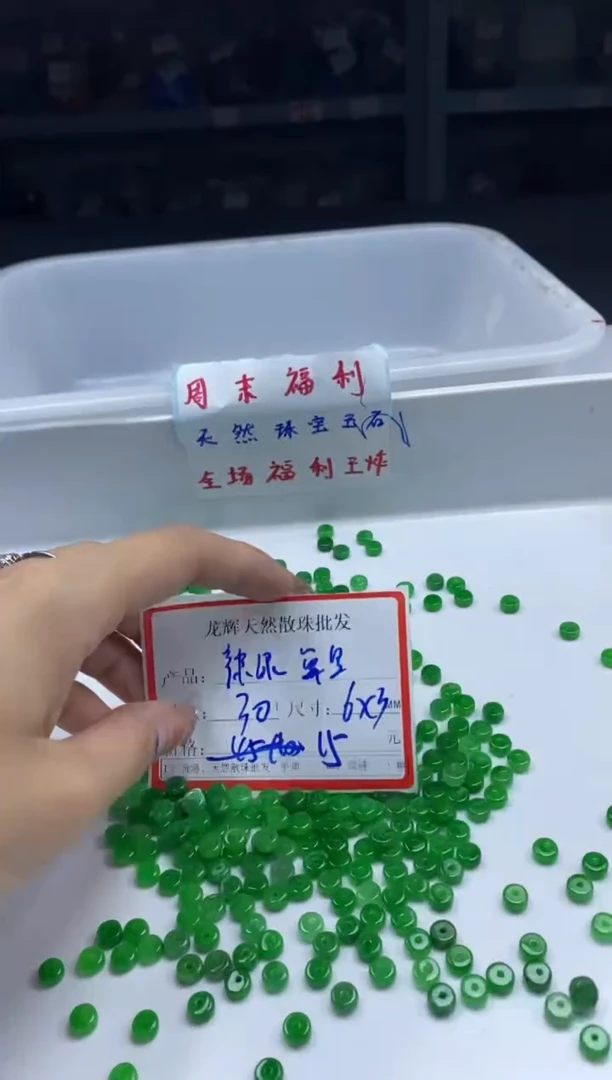手饰翡翠未镶嵌w1700辣绿翡算盘6*3mm*30颗