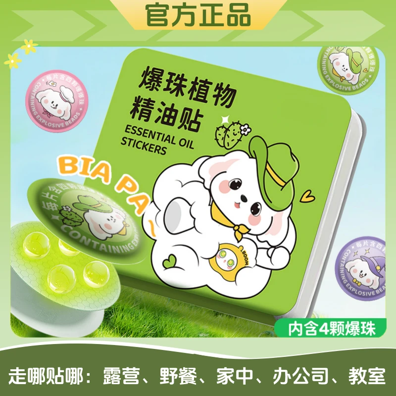 植物精油爆珠防护贴神器夏季户外成人宝宝青少年学生专用随身携带