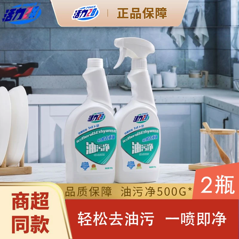 活力28重油污洗涤剂油污净家用清洗灶台抽油烟机厨房快速清香西柚