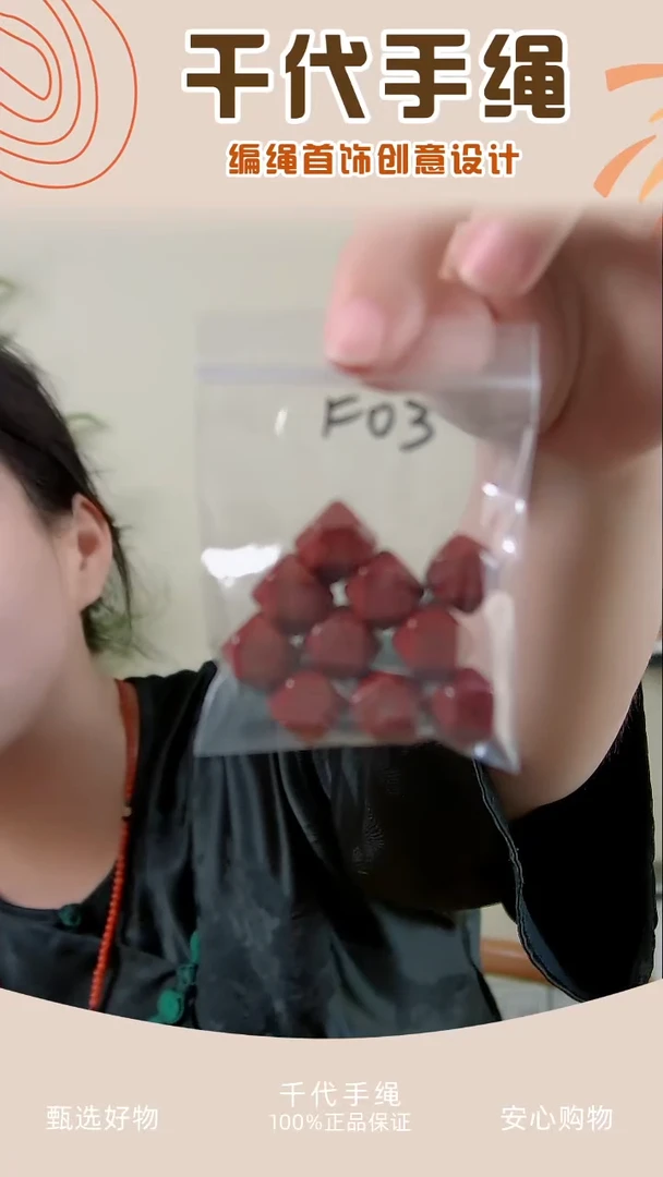 F03 红色散珠10个 千代ALS003