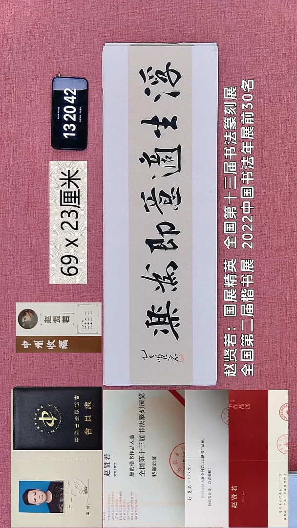 书法296    赵老师书法作品