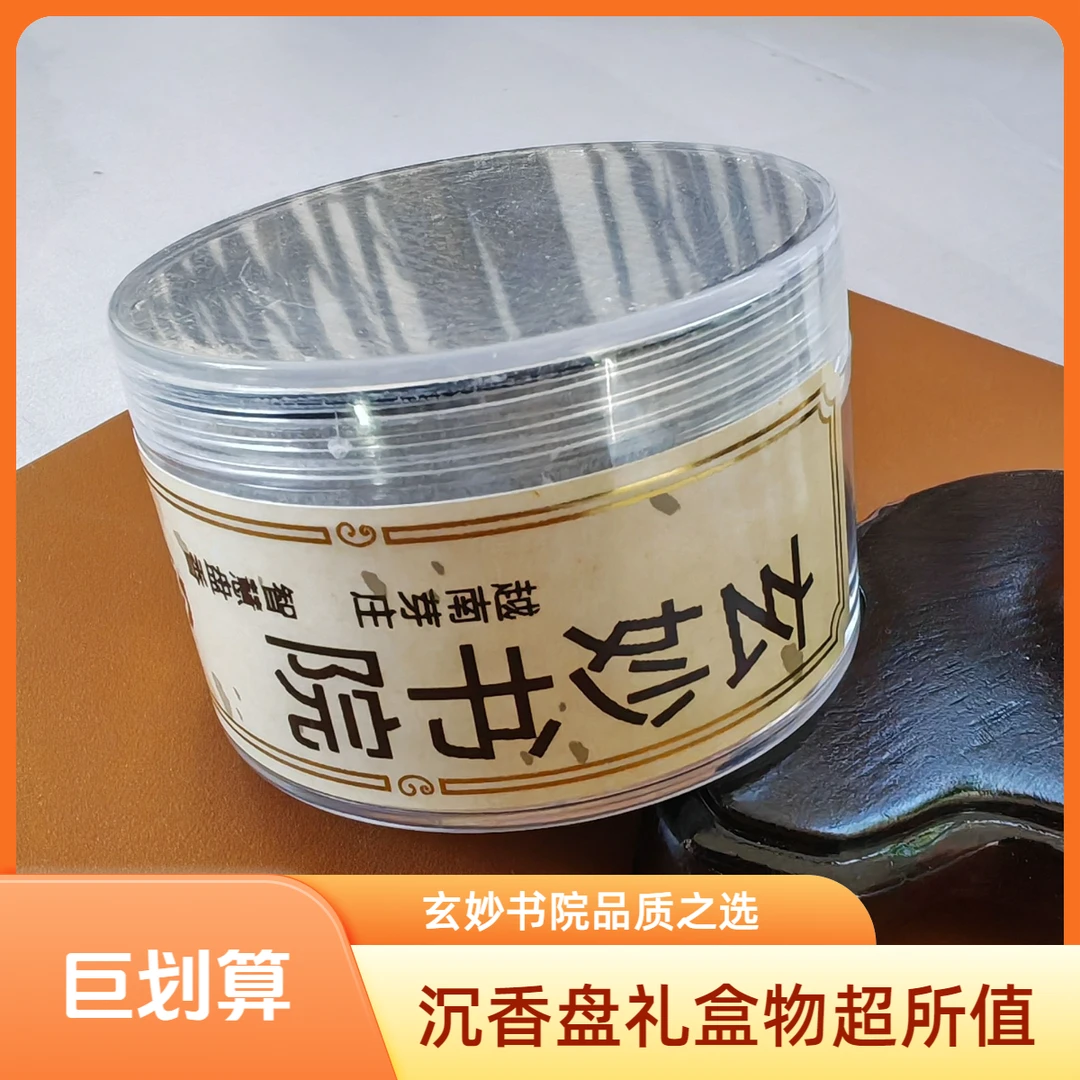 玄妙书院新春吉祥礼沉香盘香（2H*24盘/盒）3盒