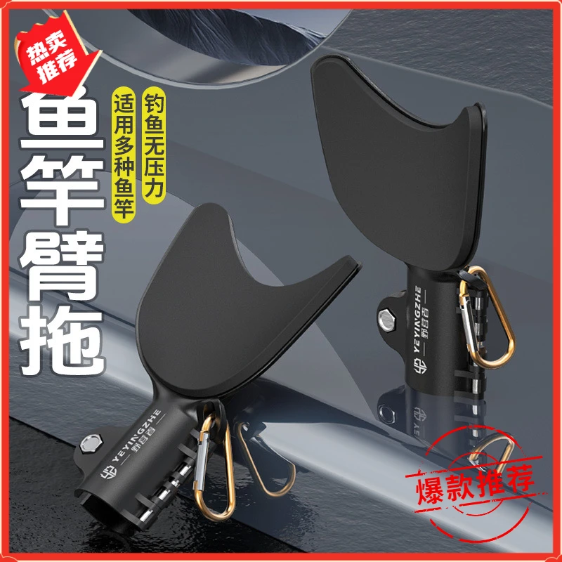 野外鱼竿臂托省力台钓路亚通用钓鱼竿手托支架鱼杆肘托防滑杆托