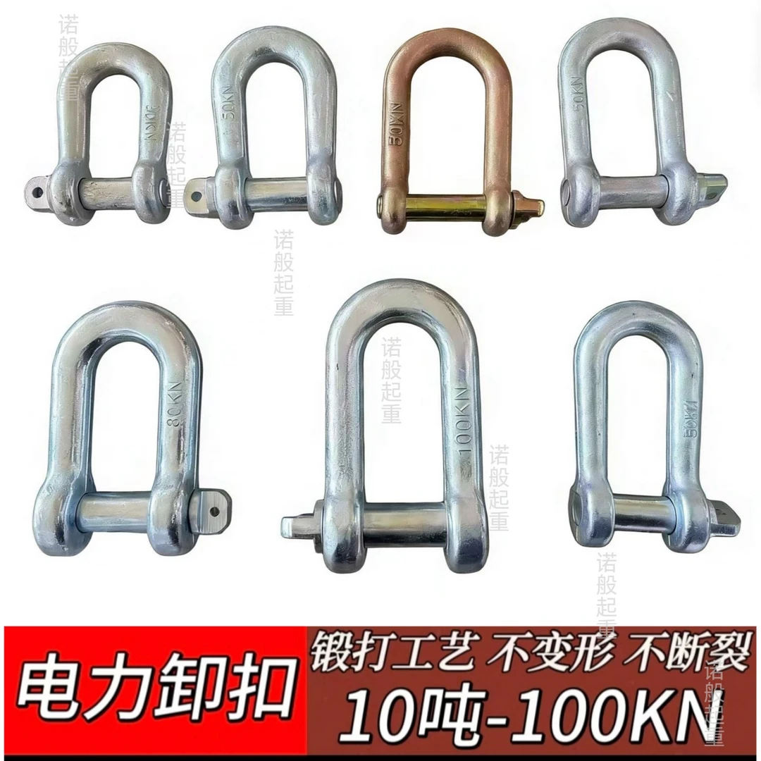 高强度加长加宽电力专用U型卸扣D型起重卡扣5吨10吨16KN