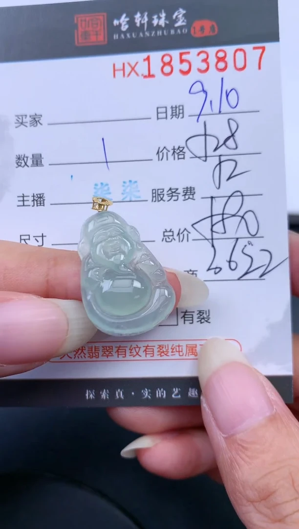 未镶嵌挂件翡翠哈轩 挂件1