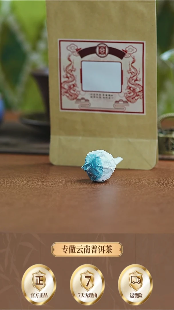 钛15颗！2014老班章古树生龙珠面贴存茶袋装（拆封试饮1颗）