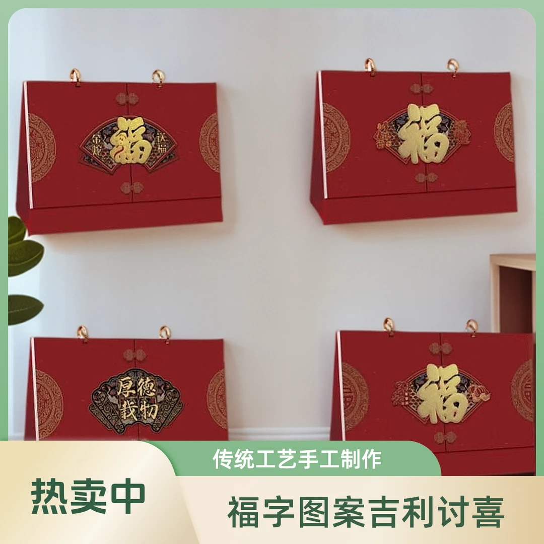 （佑恩定制）新年春节台历套装礼品（主图四款随机发一个）日历