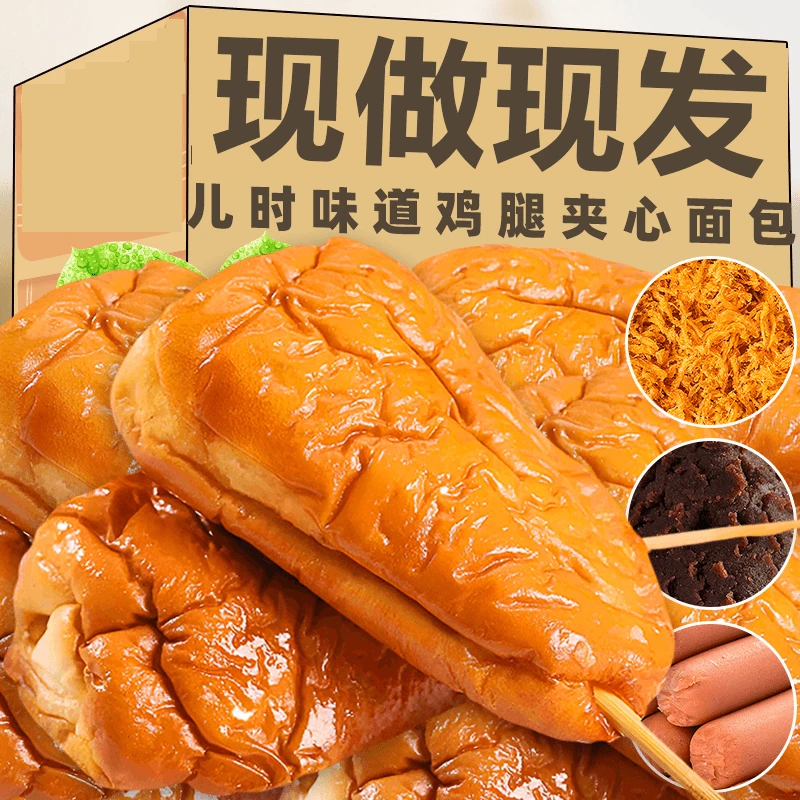 老式鸡腿面包火腿味豆沙味肉松味夹心面包童年怀旧解馋早餐面包