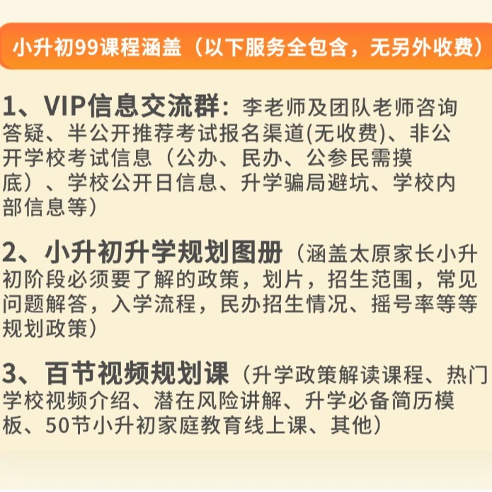 幼升小、小升初家长提前规划、推荐规划服务