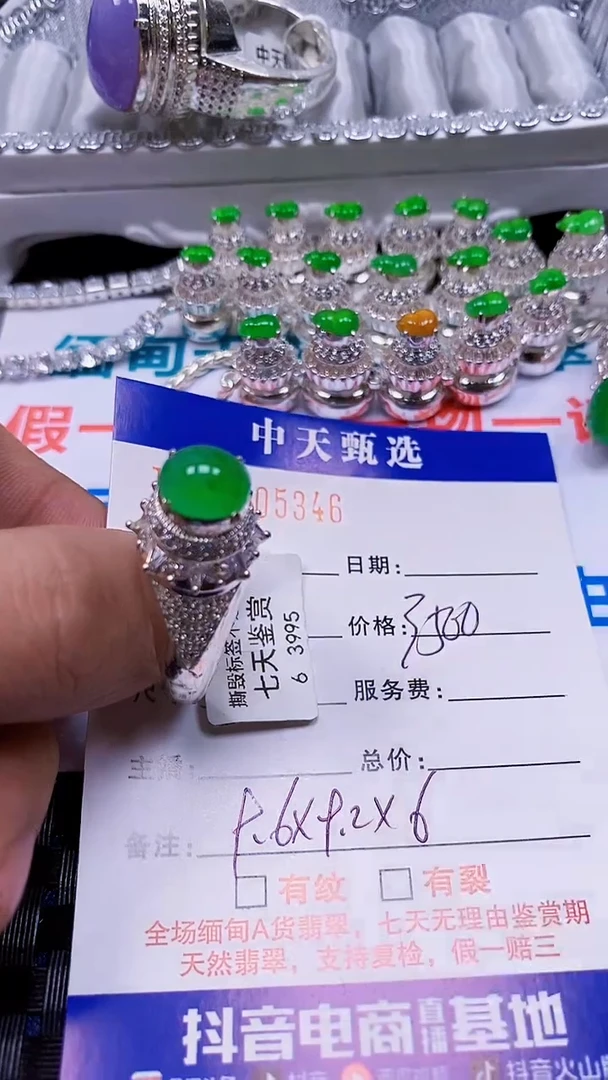 未镶嵌戒指翡翠庄****?/5346
