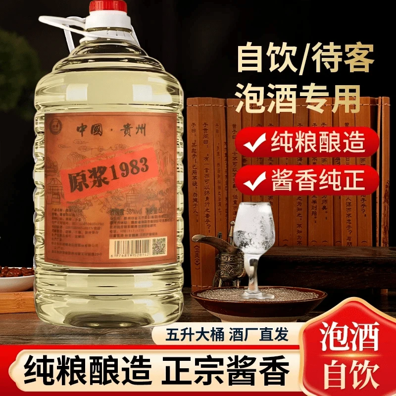 原浆1983纯粮酱香型53度5L桶装白酒约十斤装酒厂直销