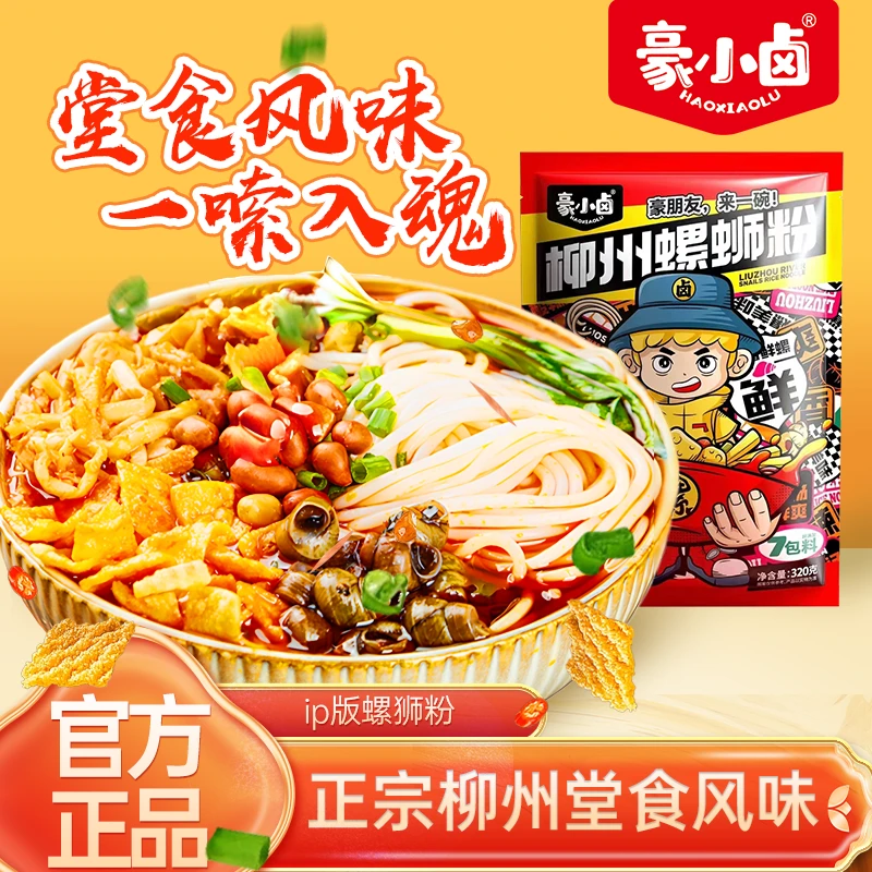 【爆爽浓汤】柳州螺蛳粉320g堂食版.豪小卤（IP）