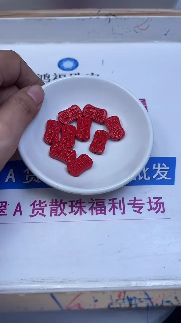 未镶嵌散珠玛瑙/玉髓D240 红 砂招财纳福6个9元