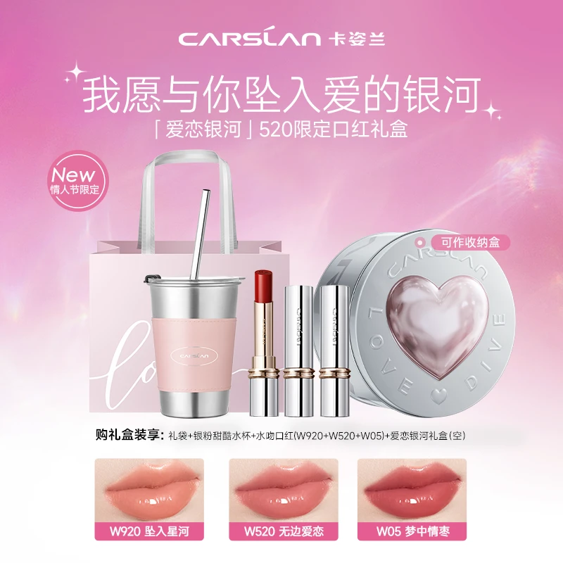 【福袋专属】卡姿兰【爱恋银河水吻口红礼盒】水光滋润唇膏保湿DB