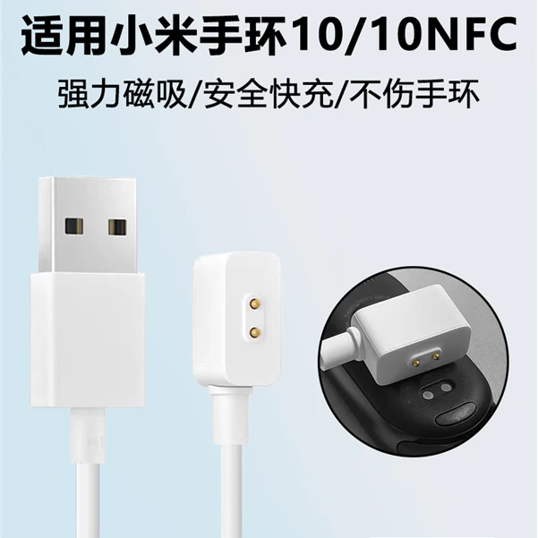 适用小米手环10充电线10NFC充电器10Pro小米98手环9Pro原装8PRO线