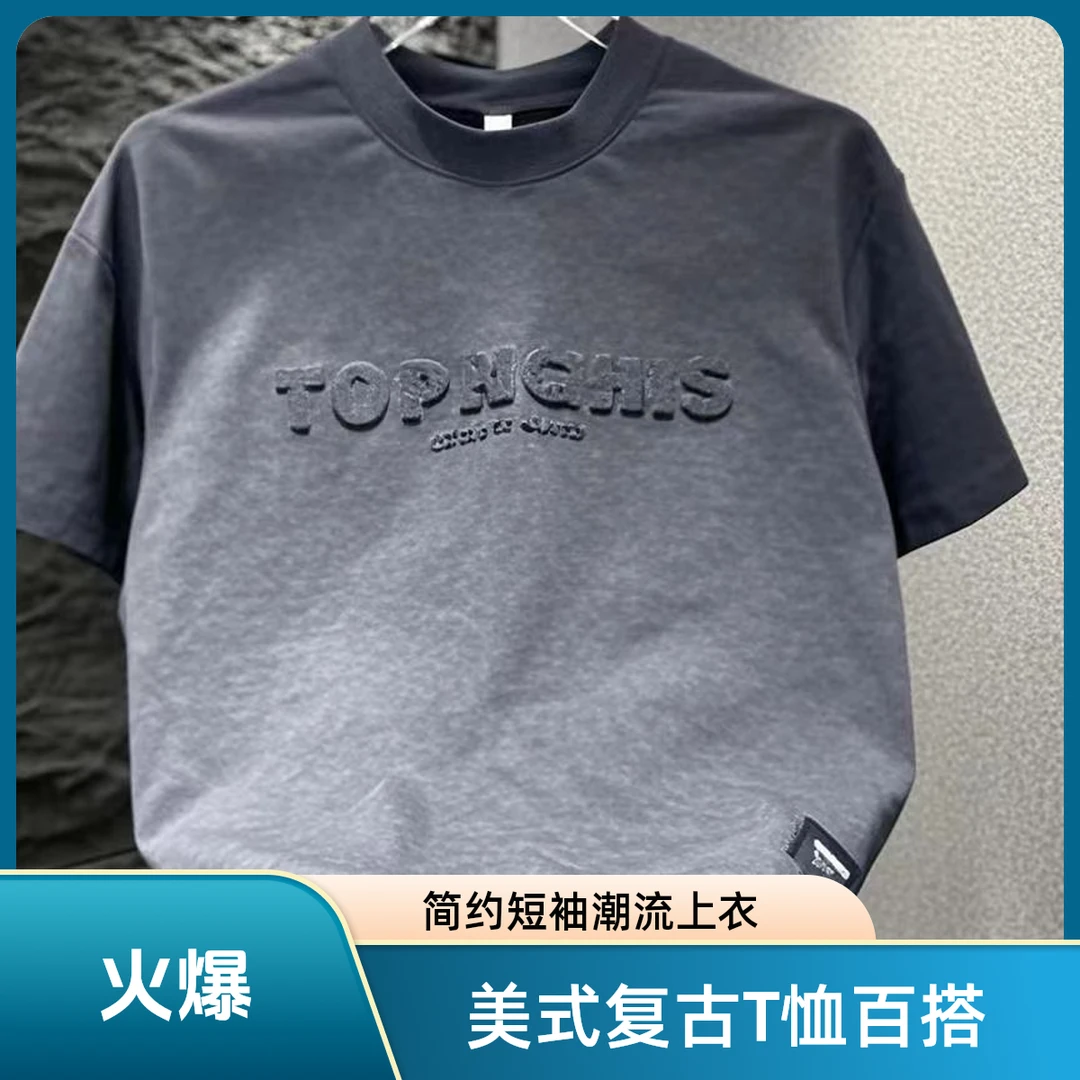 美式复古轻奢痞帅男装短袖T恤男士2025夏季潮流百搭休闲半袖上衣