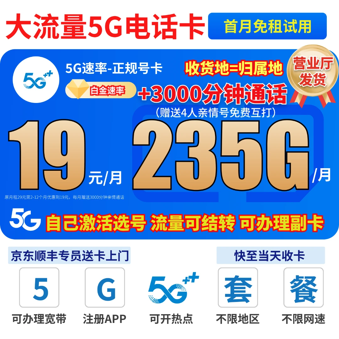 19元235G不限速流量卡官 方旗舰全国大流量19元手机卡电话卡5G卡