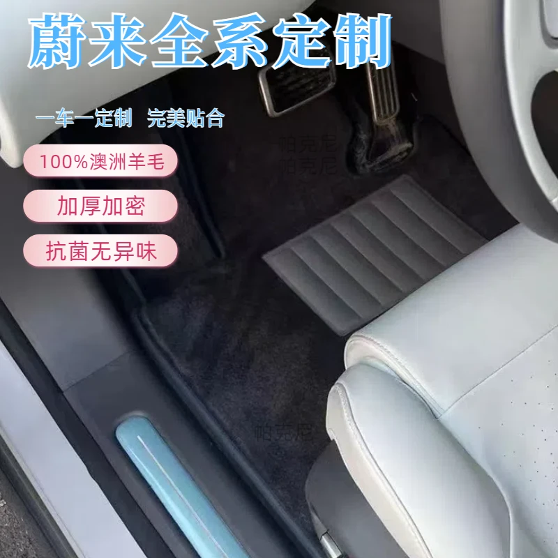 帕克尼【蔚来全系定制】100%澳洲进口羊毛加密加厚汽车脚垫地毯