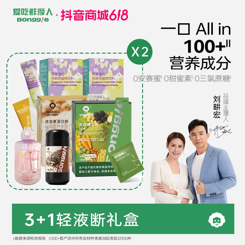 【30天液断套餐】蛋白粉植物饮料奇亚籽高纤植萃粉电解质粉饮水壶