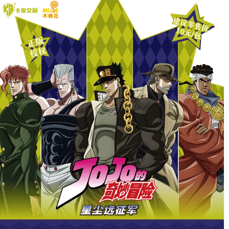 秋【平拆】卡宝文创JOJO的奇妙冒险星尘远征军收藏类盲盒卡牌