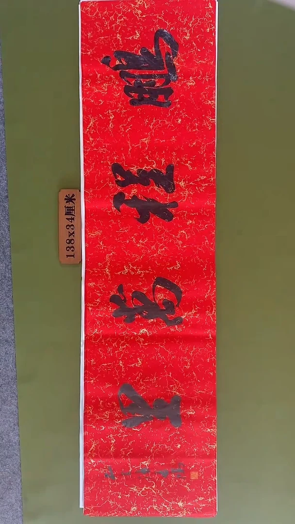 书法书法 张若鸿 尺寸138cm*34cm