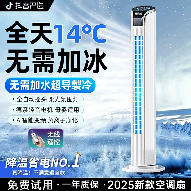 小米有品智能电风扇冷风扇小型大风空调扇静音立式家用移动塔扇