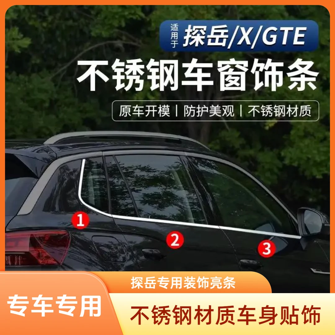 探岳车窗饰条GTE车用品专用不锈钢车身前脸装饰亮条大众探岳X改装