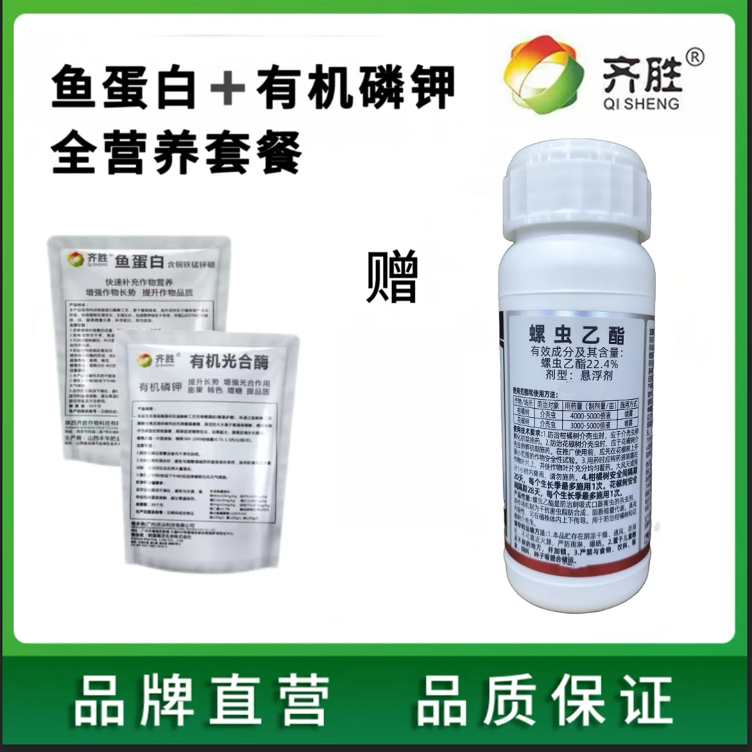齐胜两好螺虫乙酯100g（一瓶兑水400斤）叶面肥