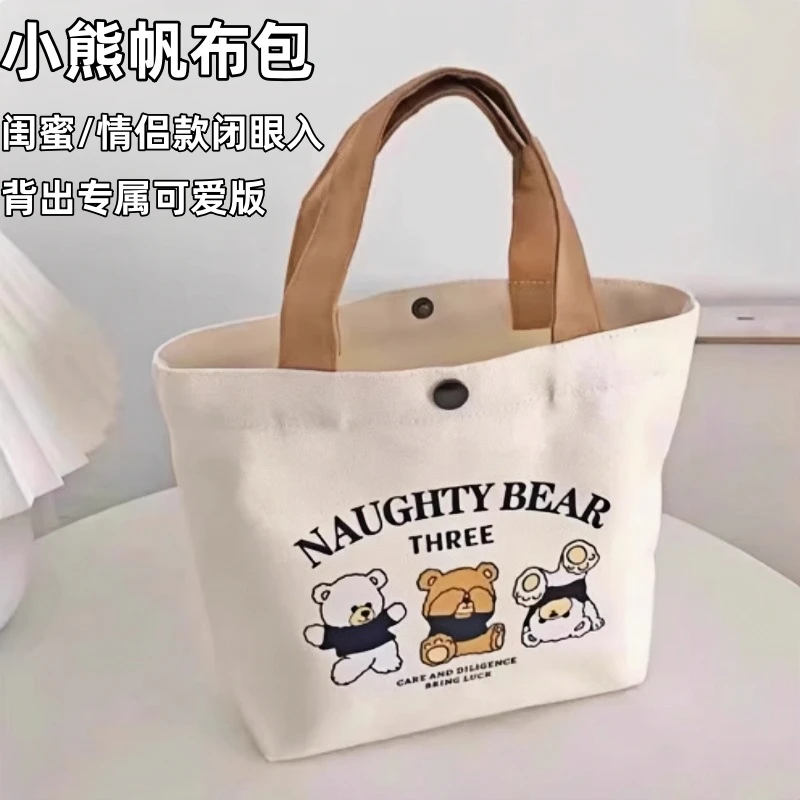 新款小熊帆布包女学生便携上班小号手拎便当包手提包帆布袋礼品袋