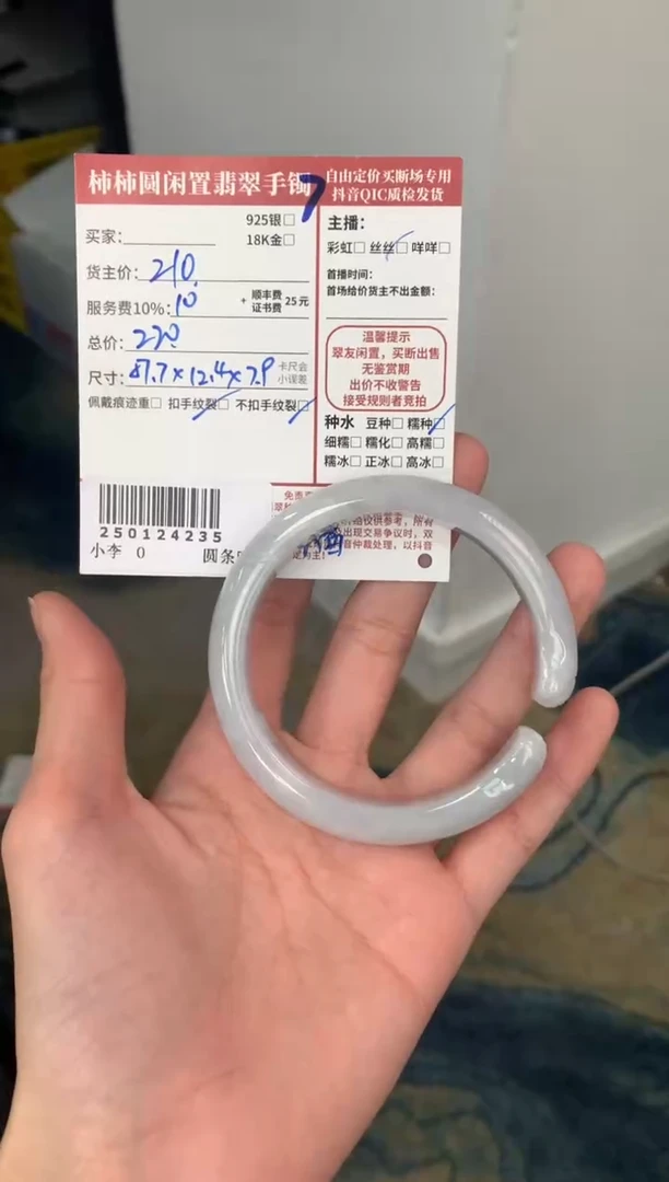 【闪购商品】翡翠手镯未镶嵌250124235