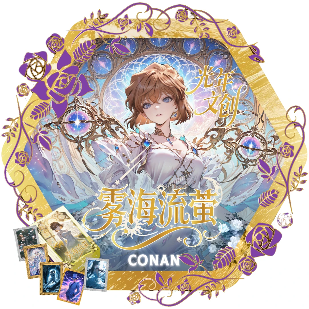 【光年文创】名侦探柯南 全金属珐琅收藏卡（默认代拆）