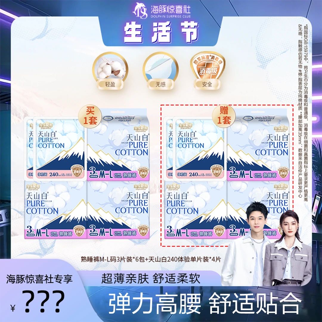 【杨紫同款】淘淘氧棉消毒级熟睡裤高腰防漏含赠10件18条+4片日用