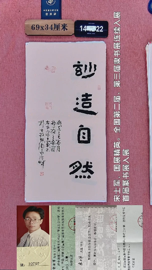 书法380    宋老师书法作品