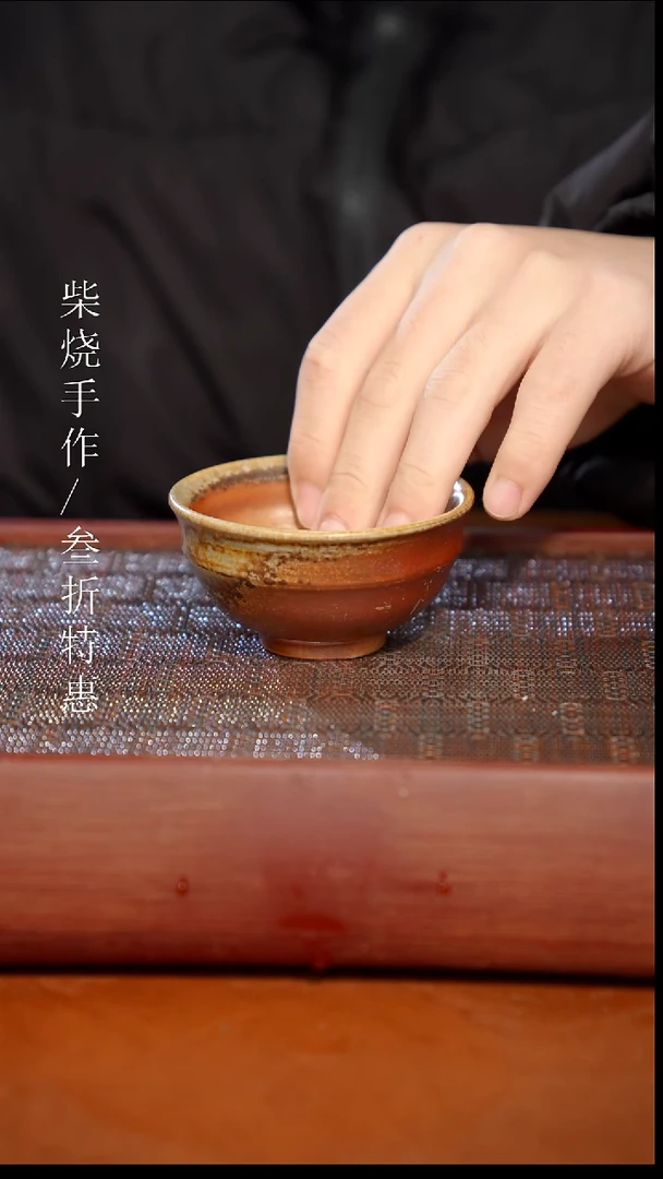 陶瓷奢瓷/瑞寅柴烧茶器（杯子）596