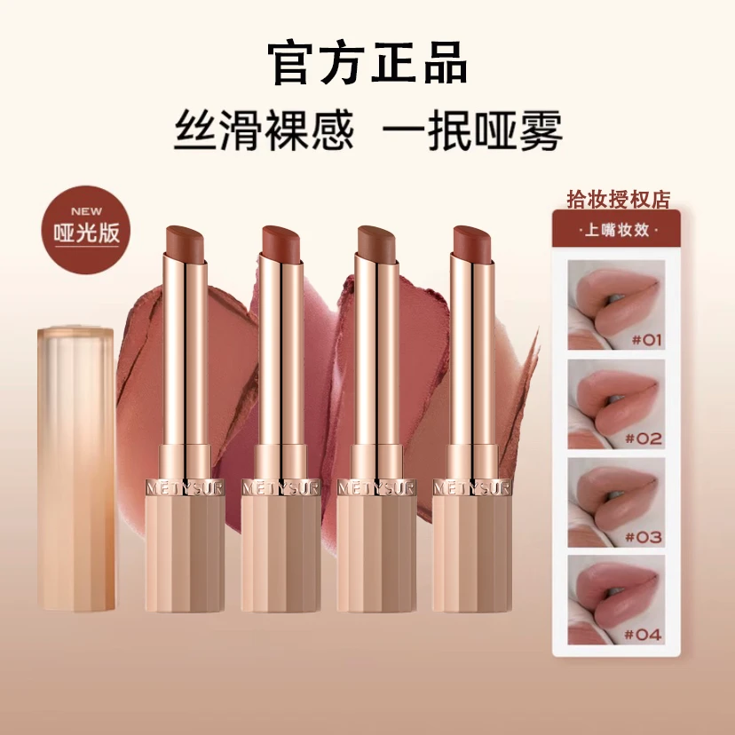 【官方正品】慧星流光妆生机裸感雾面丝绒哑光唇膏显白百搭不易掉色
