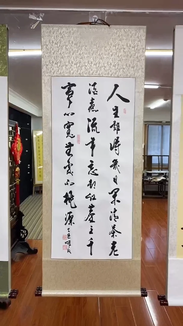 书法陈维成  人生难得  竖轴