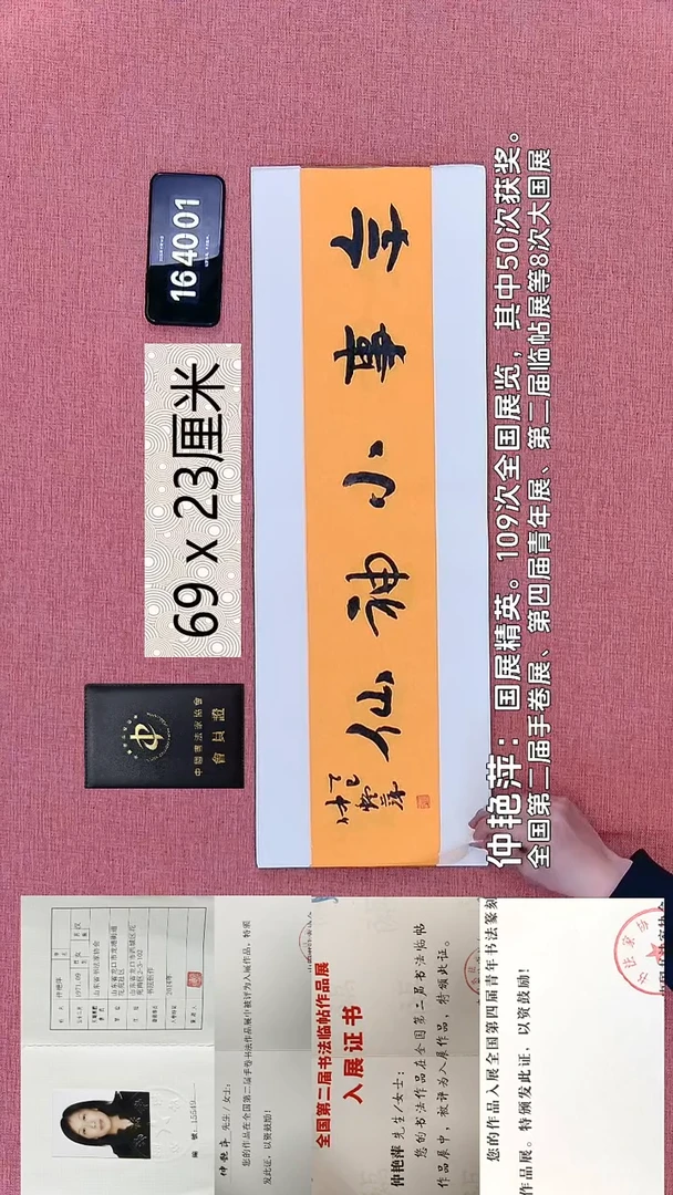 书法341    仲老师书法作品
