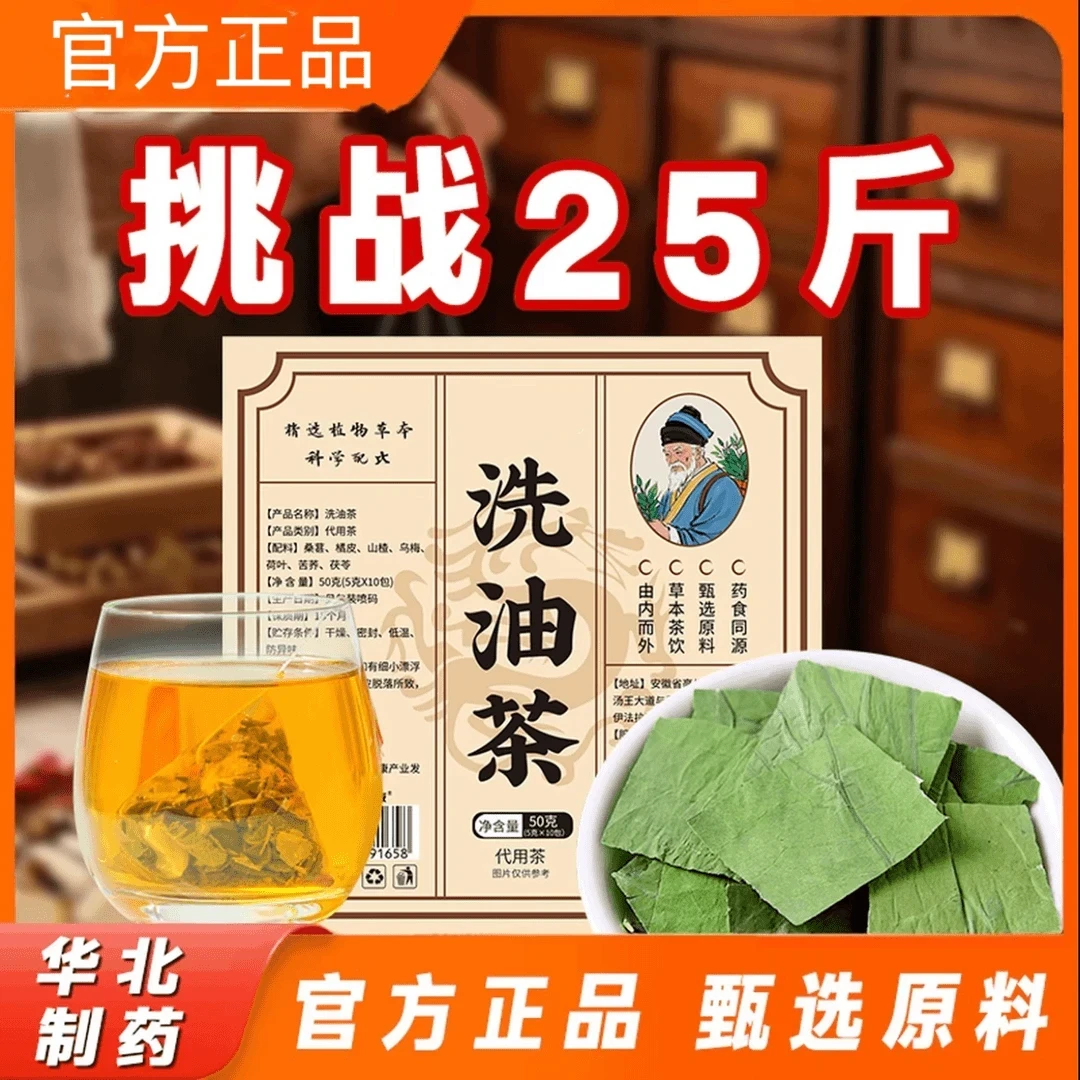 【华北制药 洗油茶】夏季必备 华维健康草本精粹乌梅茯苓茶-1