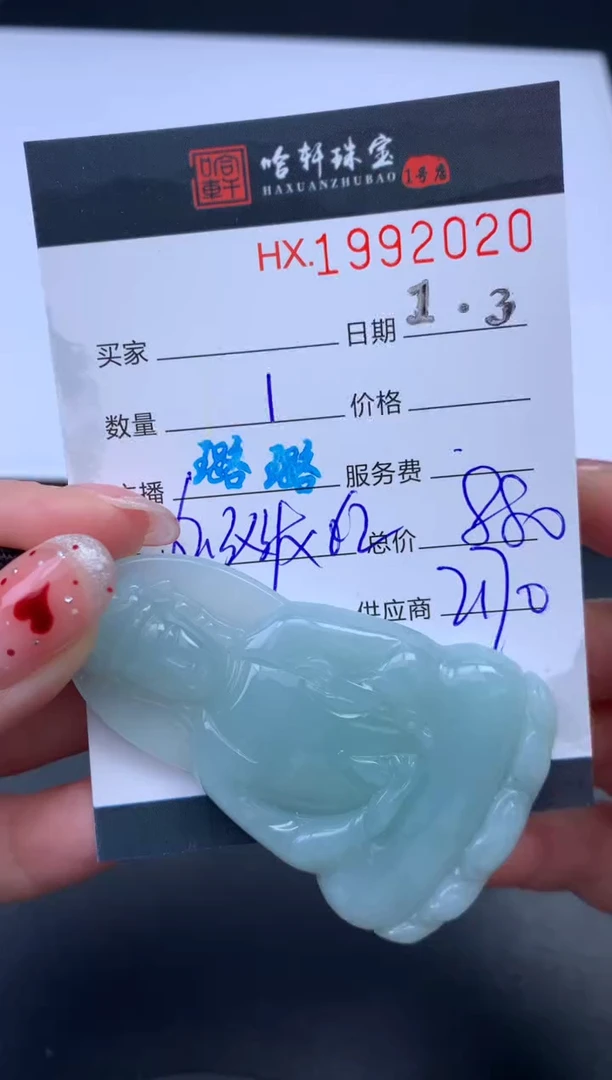 未镶嵌挂件翡翠哈轩 挂件1