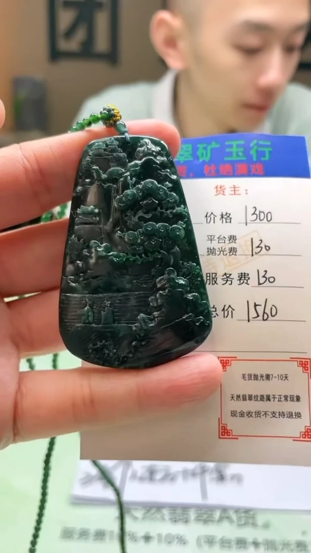 未镶嵌定制翡翠安**然-毛货-不退不换