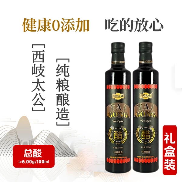 西岐太公6°礼盒醋纯粮酿造橡木桶非遗发酵