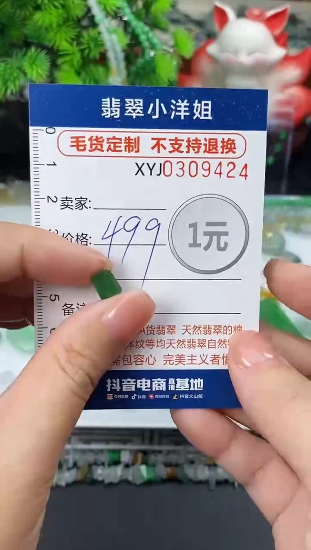 未镶嵌定制翡翠毛货商品 不退换/ 9424