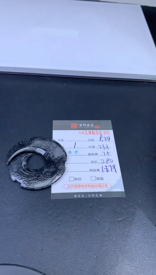 未镶嵌挂件翡翠哈轩 挂件1