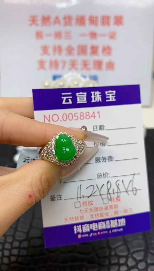 翡翠戒指未镶嵌/88410000