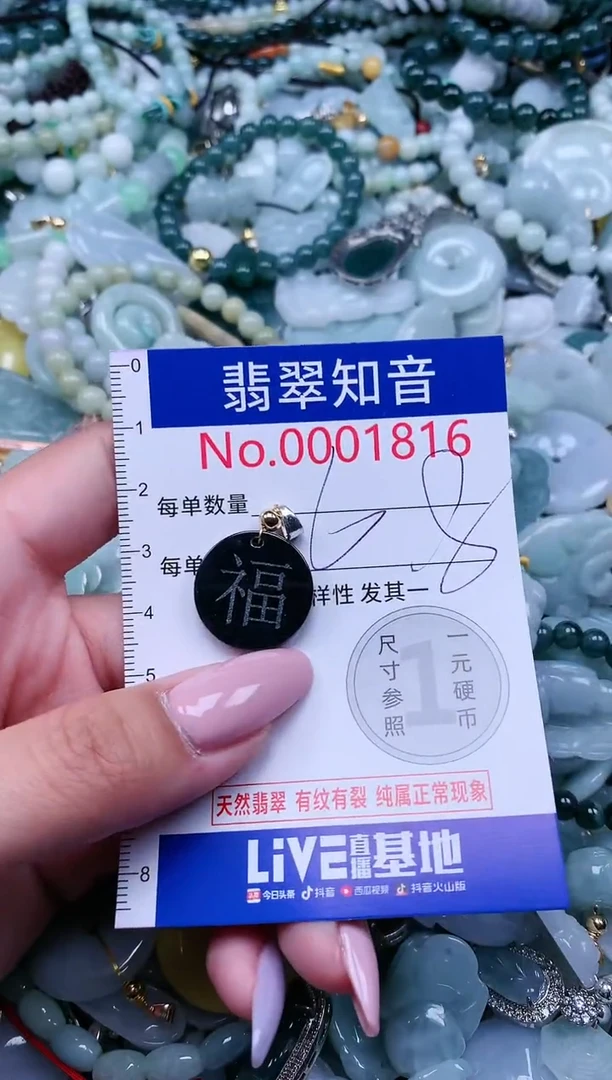 【闪购商品】翡翠吊坠(不含链)未镶嵌1816