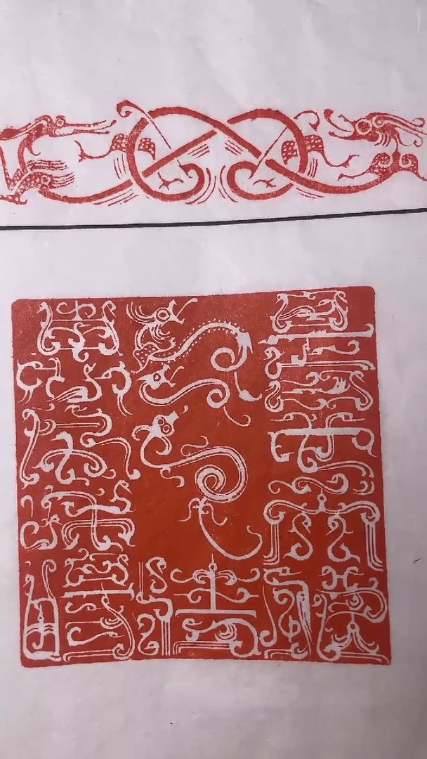 拓片用纸其他潘敏钟印花一张带边款0180408