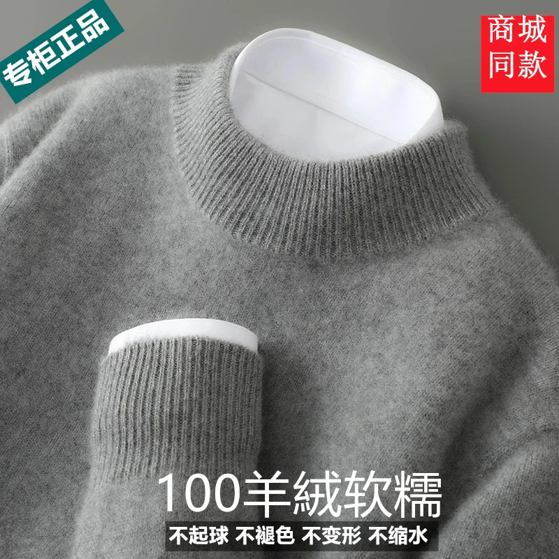 高端轻奢男士秋冬纯羊绒衫半高领毛衣百搭软糯长袖套头纯色打底衫